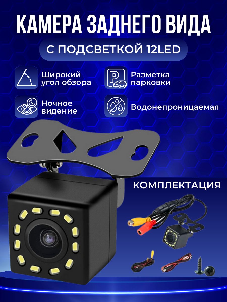 Купить камера заднего вида Podofo 12LED универсальная, с проводом 6 метров,  цены на Мегамаркет | Артикул: 600014277843