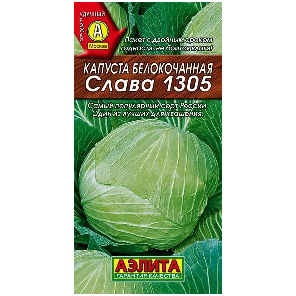 Семена капуста белокочанная Аэлита Слава 1305 - отзывы покупателей наМегамаркет