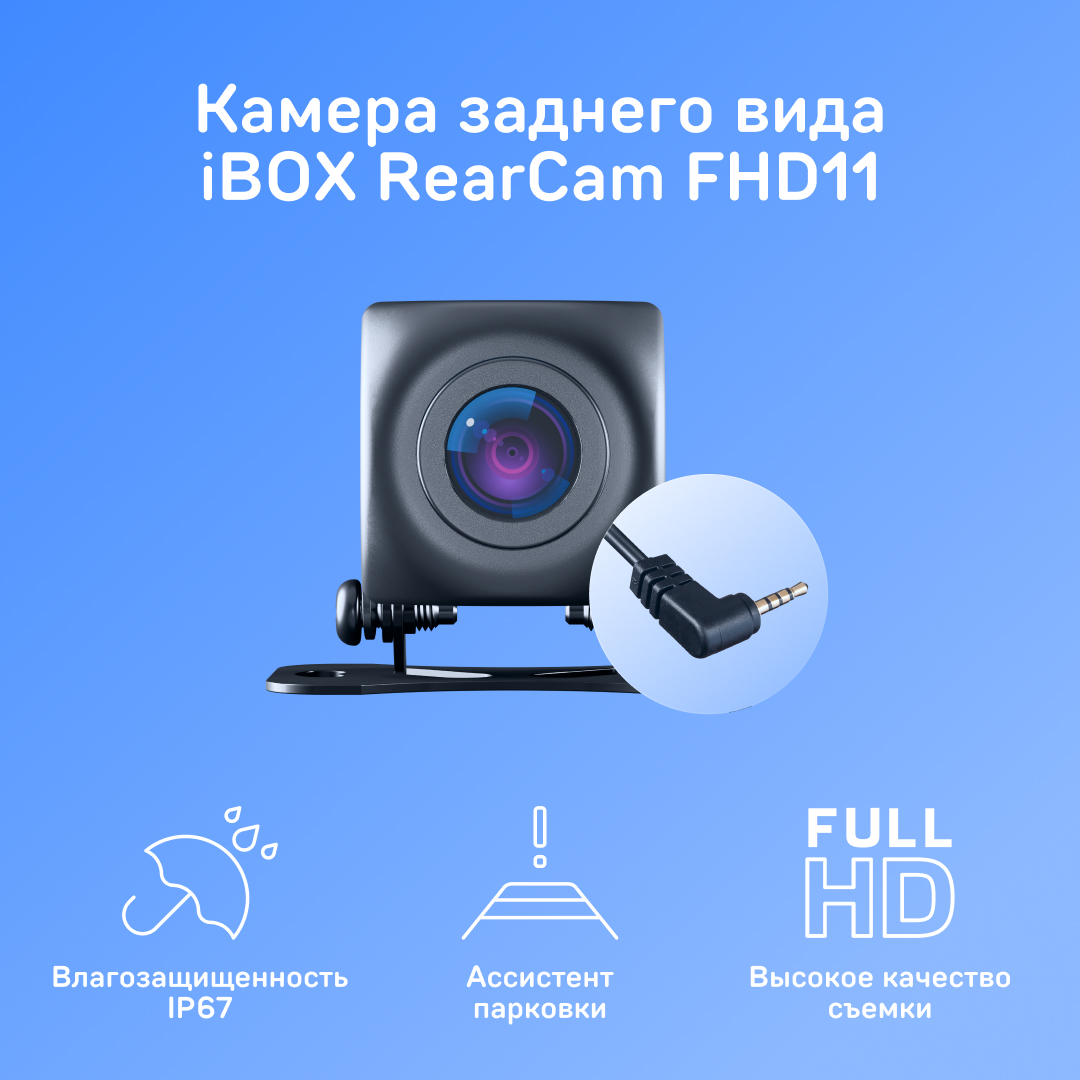 Камеры заднего вида iBOX - купить в Москве - Мегамаркет