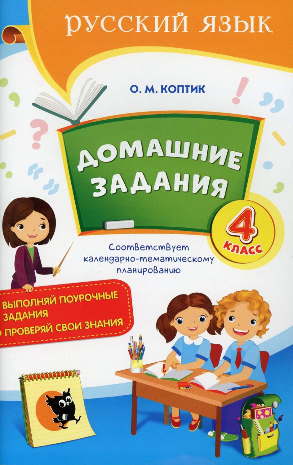 Домашние задания. 4 класс 2-е изд. – купить в Москве, цены в  интернет-магазинах на Мегамаркет