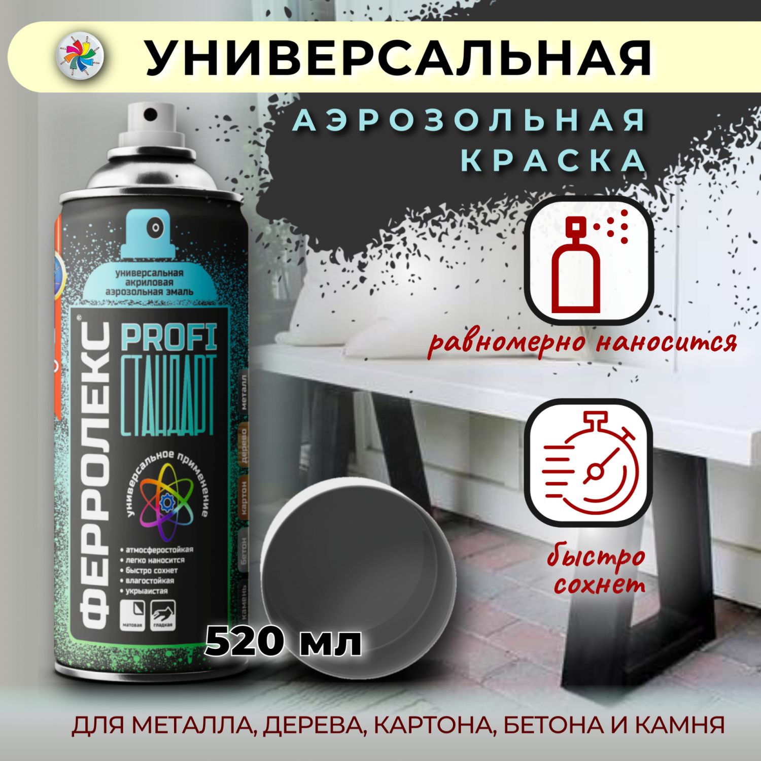 Универсальная матовая аэрозольная краска, Ферролекс Profi Стандарт, черная  - купить в Красковия, цена на Мегамаркет