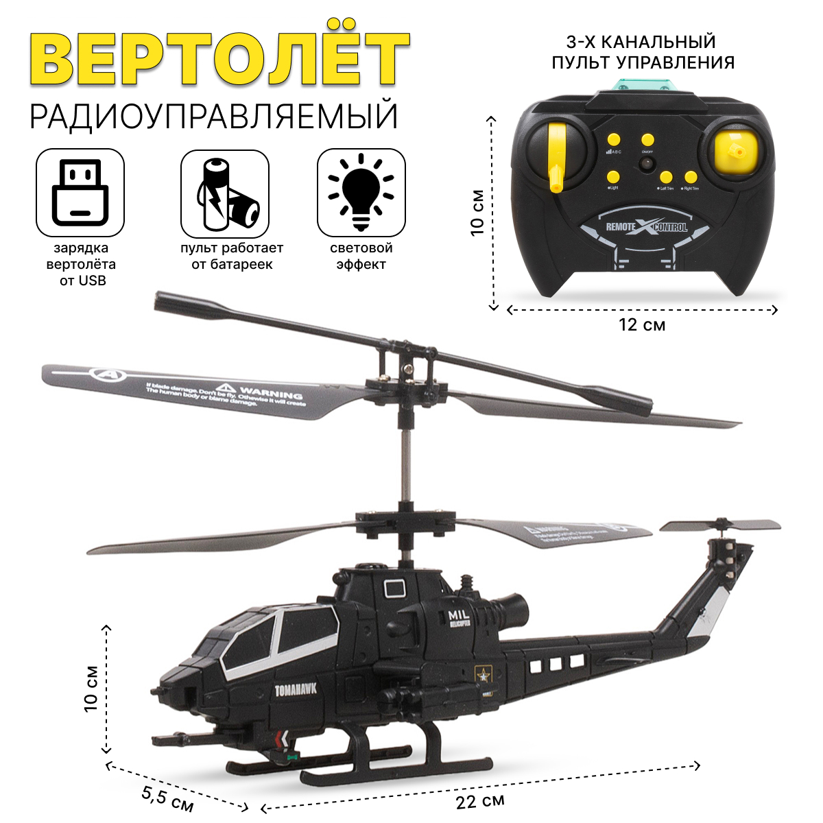 Купить вертолет на управлении Tongde HF8355-1 черный, цены на Мегамаркет