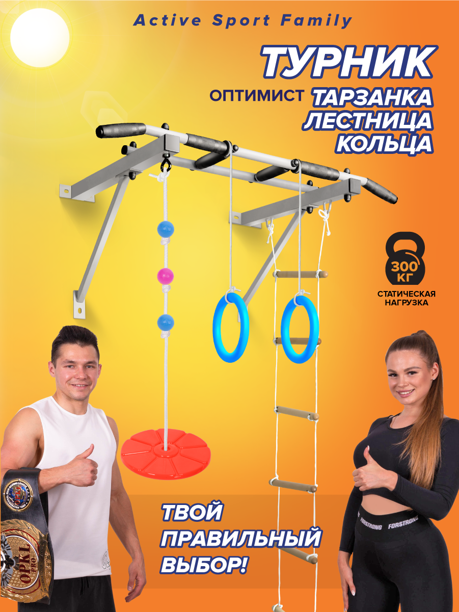 Турник Оптимист ABSOLUTE CHAMPION тарзанка, лестница, кольца белый с  черными ручками - купить в Москве, цены на Мегамаркет | 600013544961