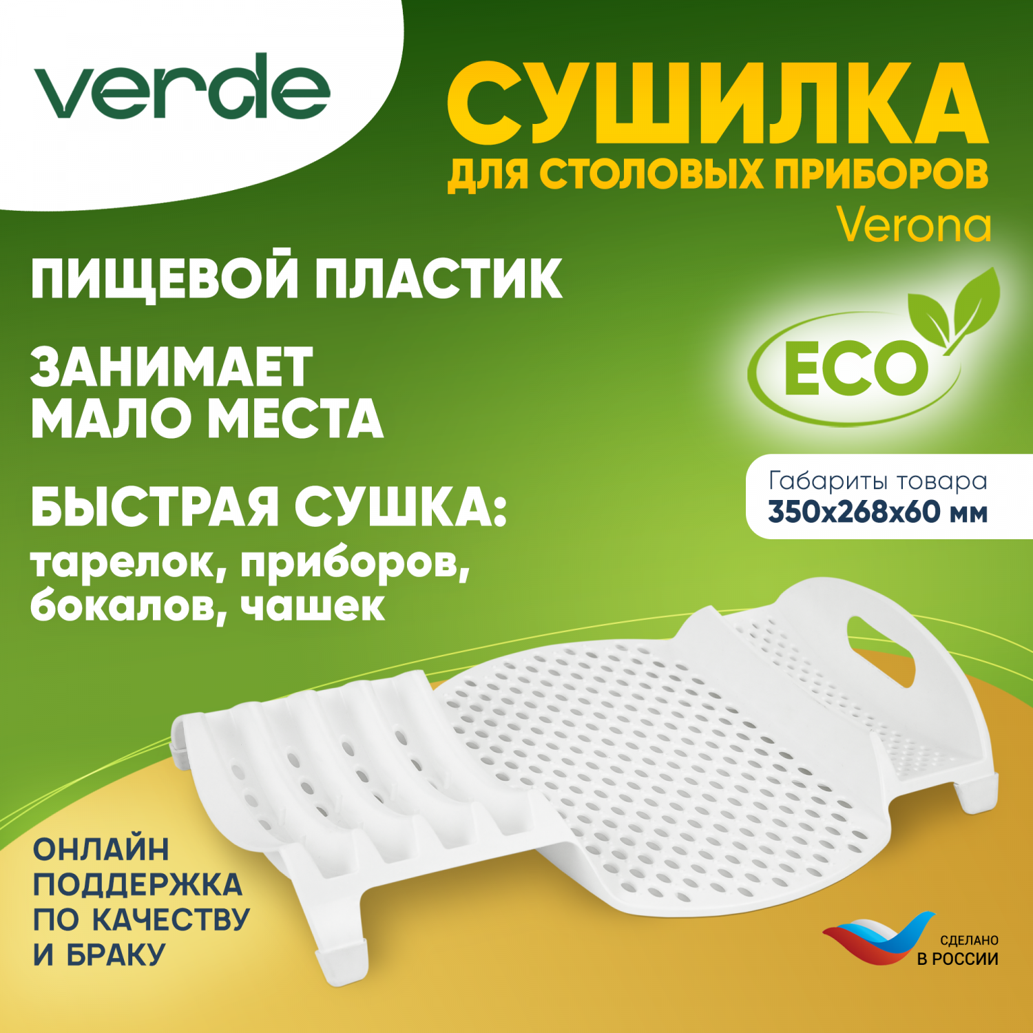 Сушилка для посуды Verona, VERDE белый, 38727 - отзывы покупателей наМегамаркет
