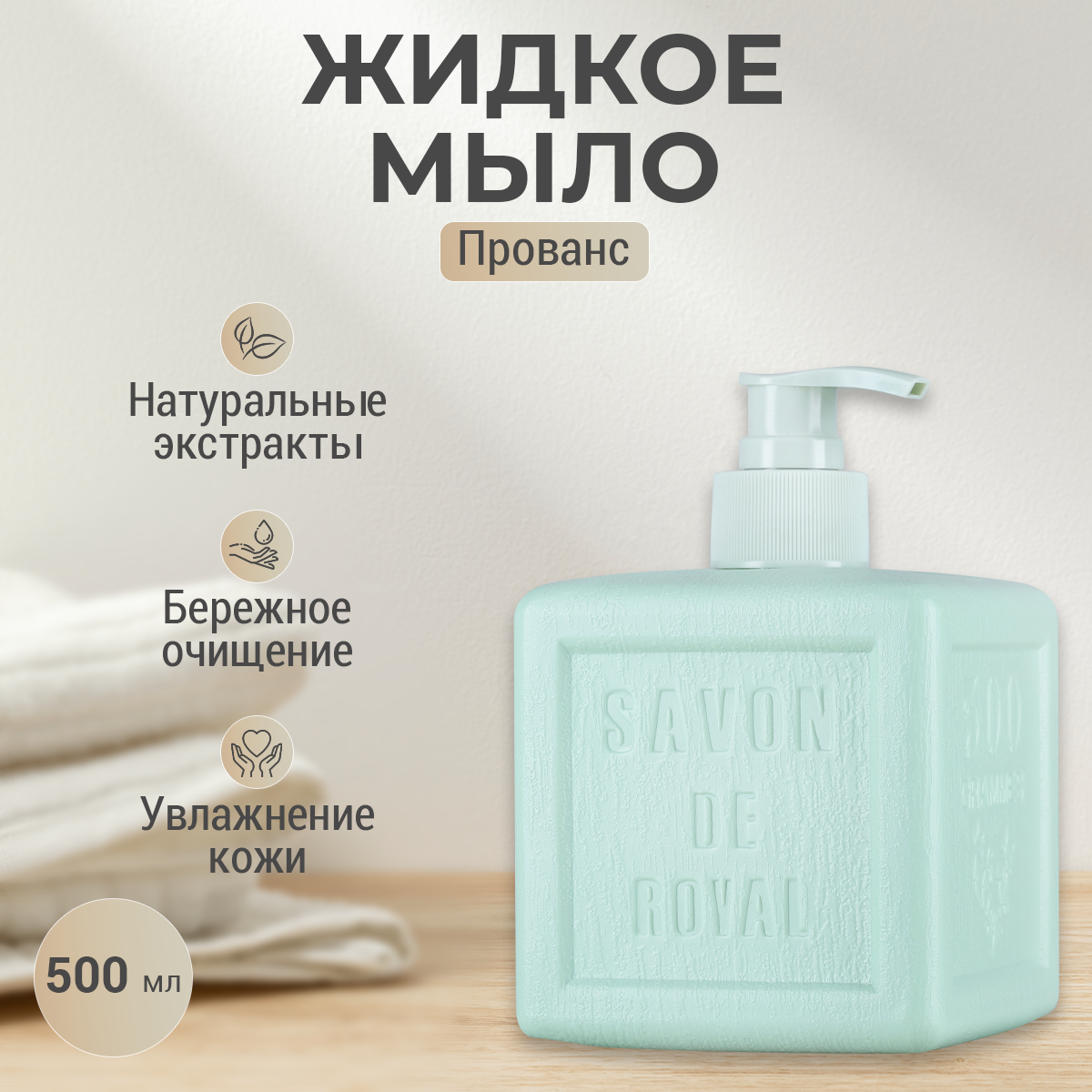 Жидкое мыло Savon De Royal - купить жидкое мыло Savon De Royal, цены на Мегамаркет