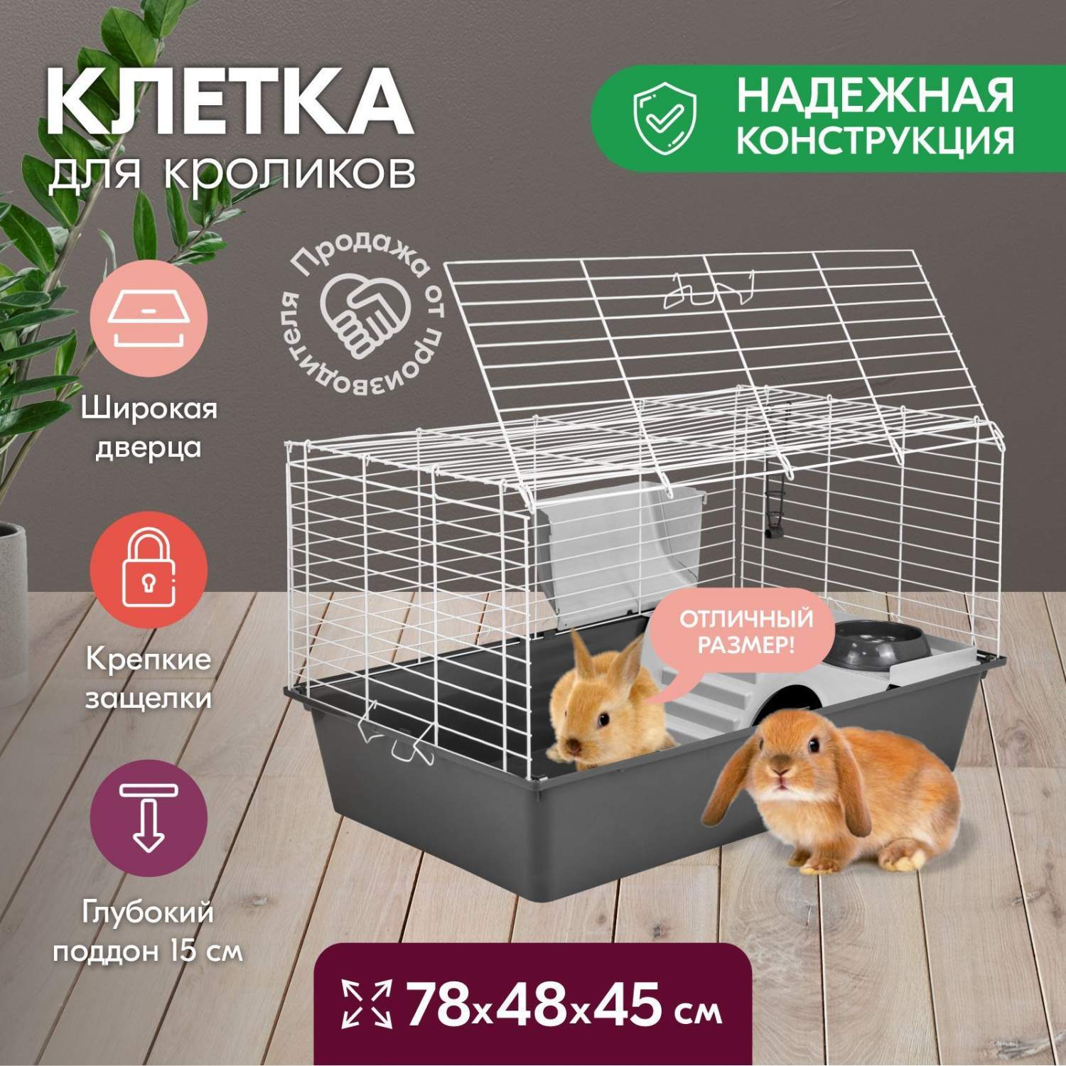 Купить клетки для кроликов в интернет зоомагазине