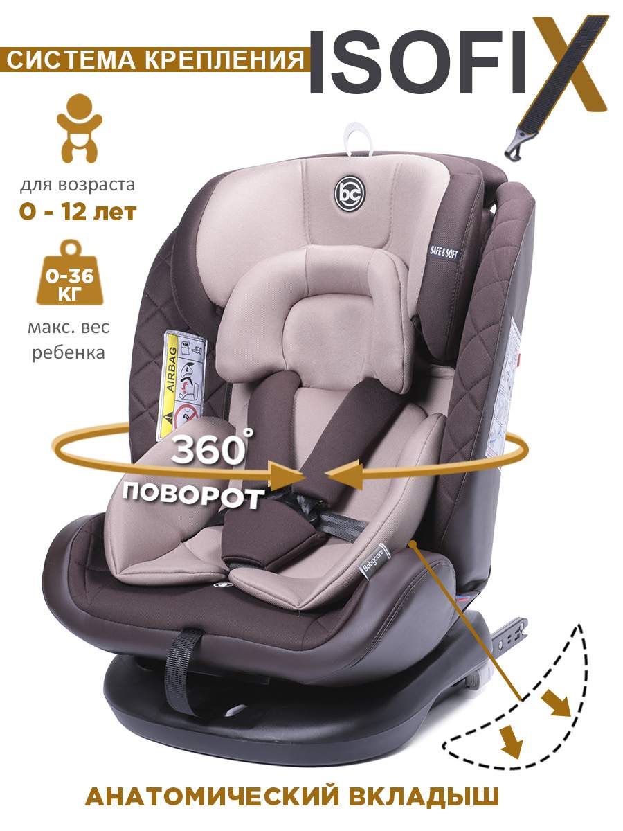 Купить удерживающее устройство для детей Babycare Shelter ISOFIX, гр.  0+/I/II/III Коричневый, цены на Мегамаркет | Артикул: 600012604650