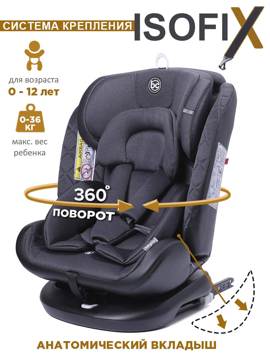 Удерживающее устройство для детей Babycare Shelter ISOFIX, гр. 0+/I/II/III  Темно-серый – купить в Москве, цены в интернет-магазинах на Мегамаркет