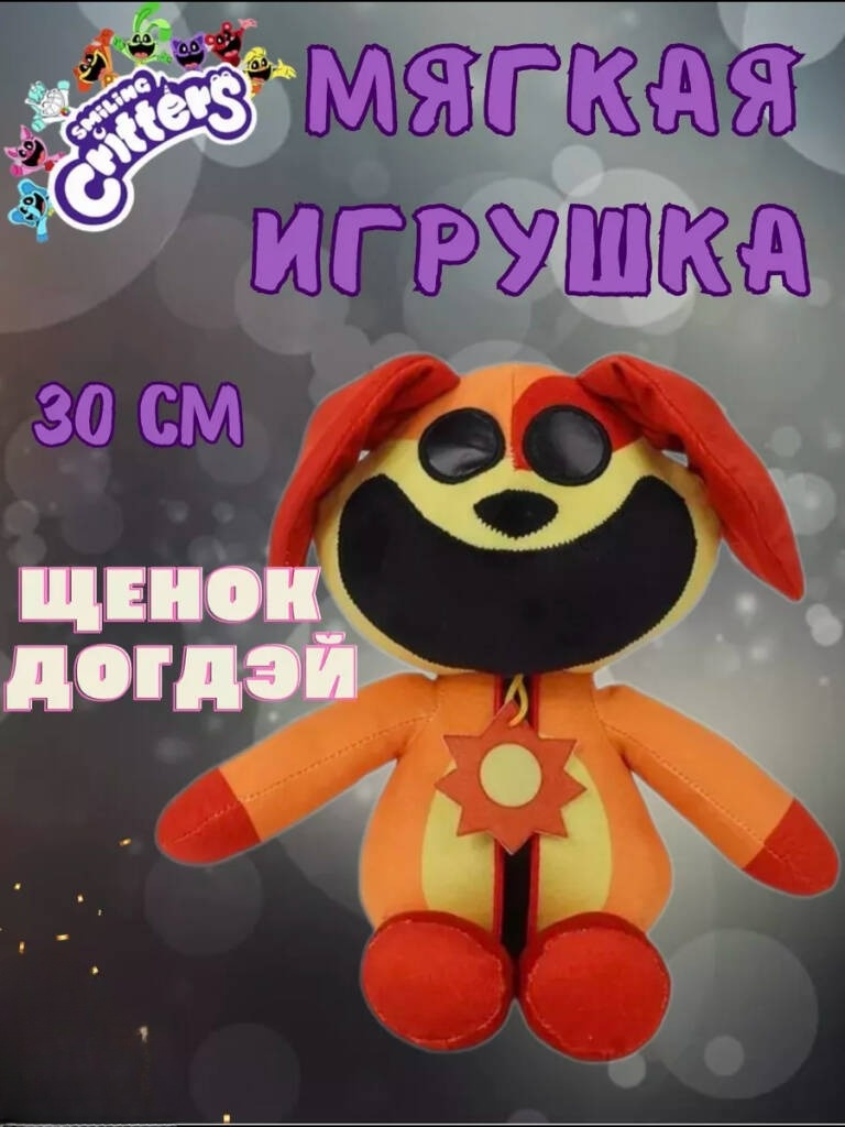 Мягкая игрушка Poppy playtime smiling critters Щенок Догдэй - купить в  ВашМаркет, цена на Мегамаркет