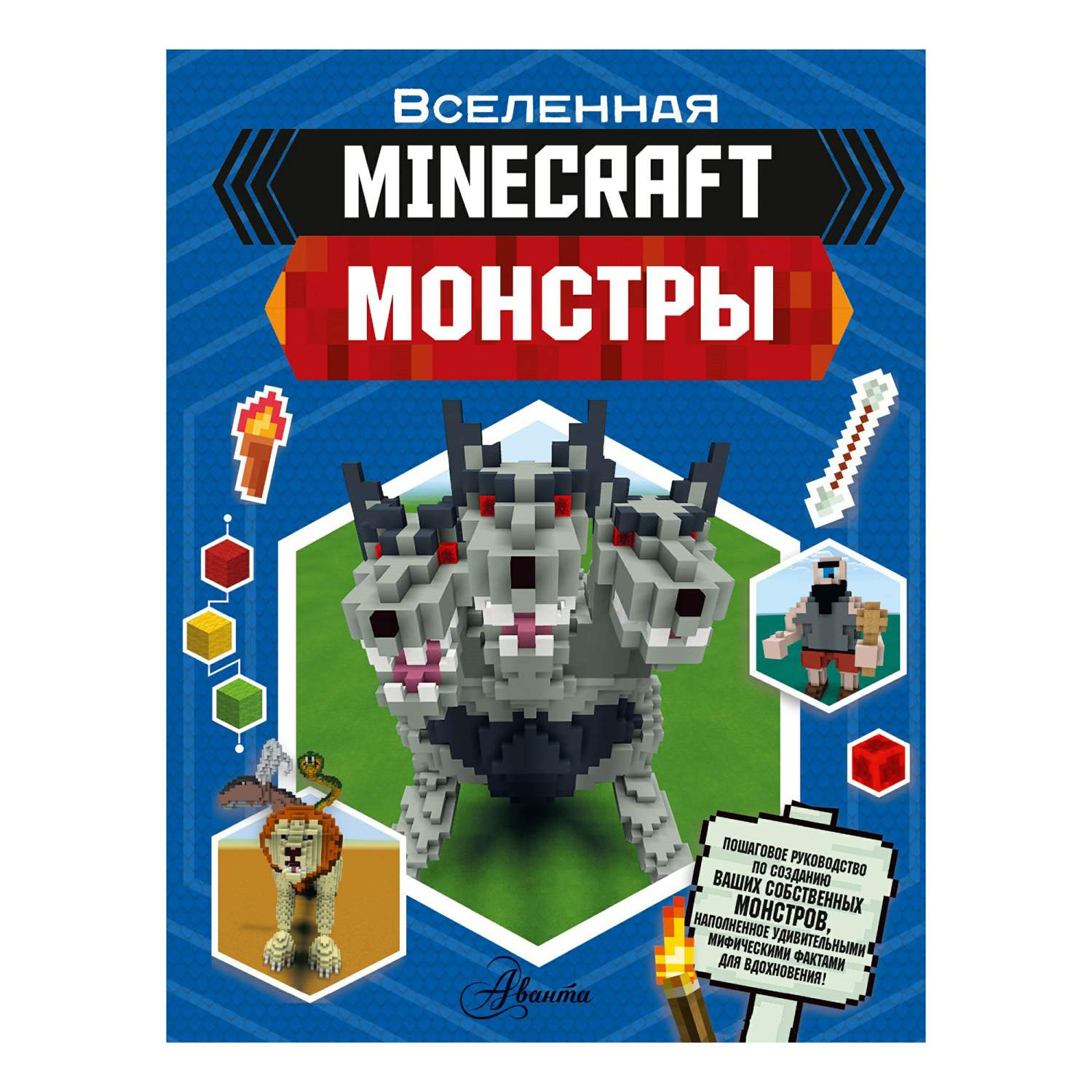 Minecraft Монстры - купить современной фантастики в интернет-магазинах,  цены на Мегамаркет | 0