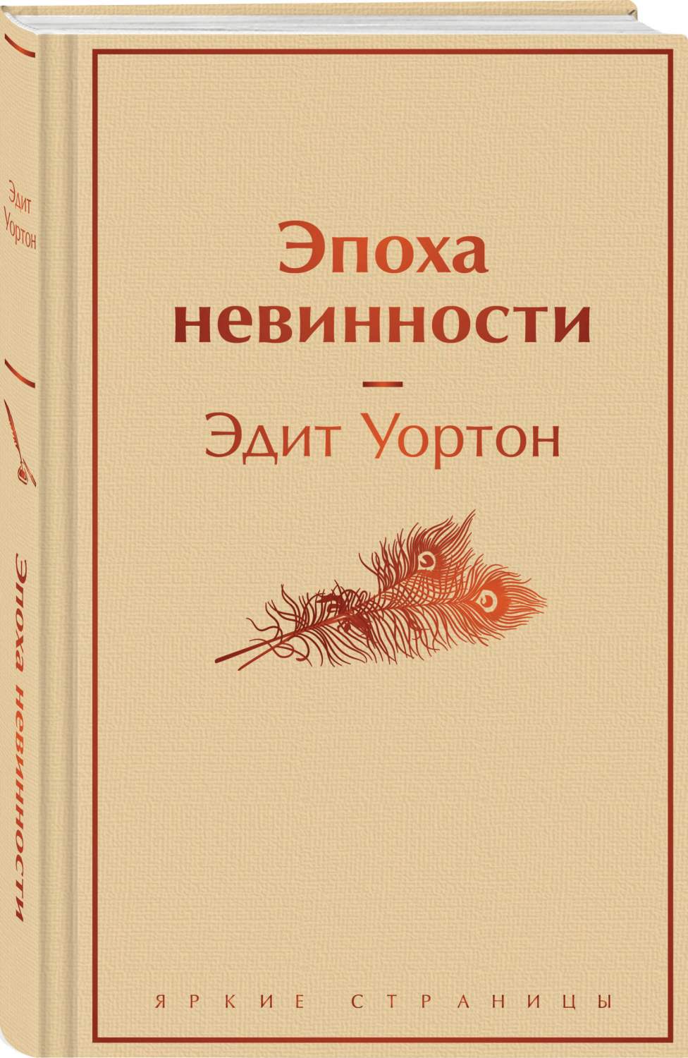 Эпоха невинности - купить классической прозы в интернет-магазинах, цены на  Мегамаркет | 978-5-04-187120-8