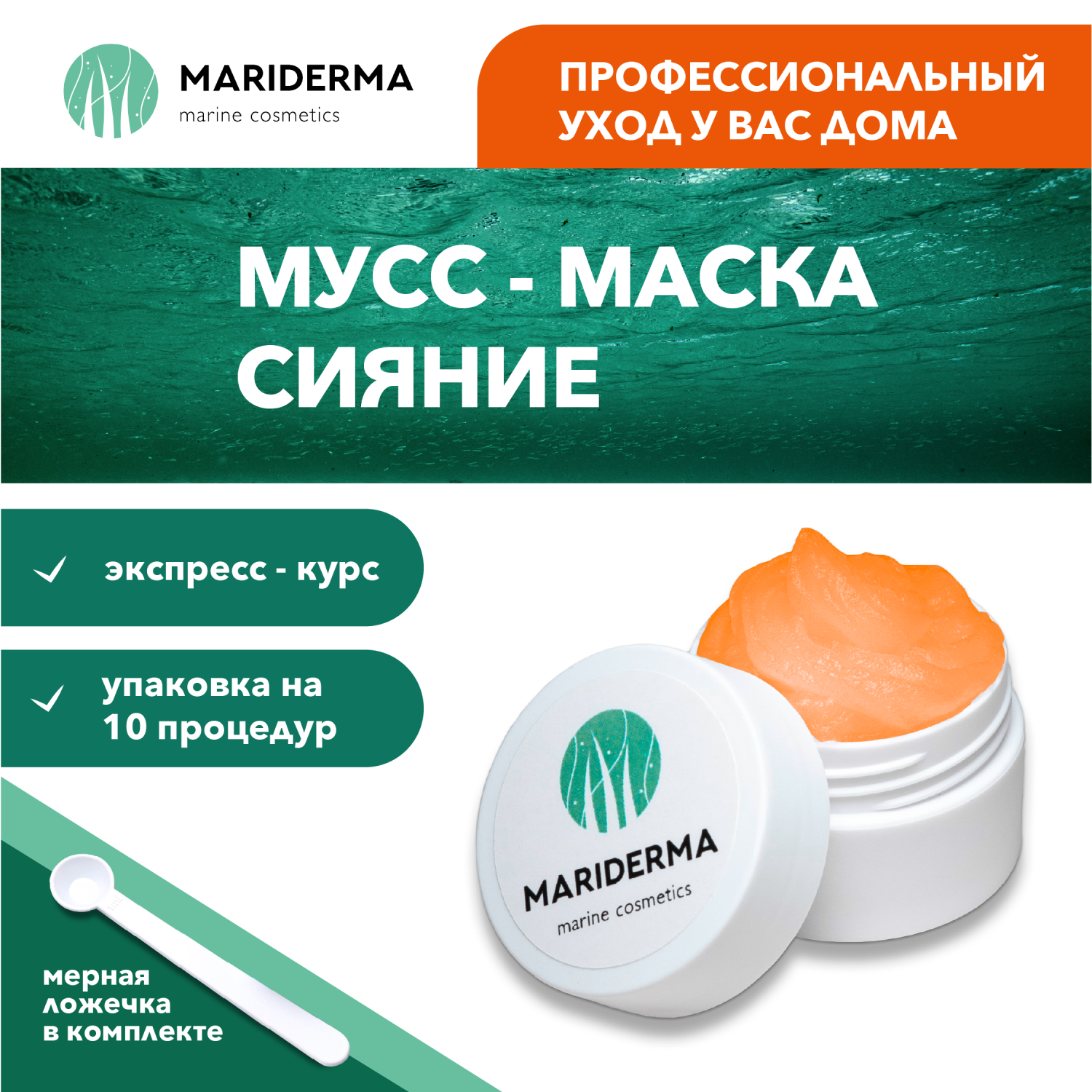 Мусс-маска для лица Mariderma Сияние осветляющая с витамином С – купить в  Москве, цены в интернет-магазинах на Мегамаркет