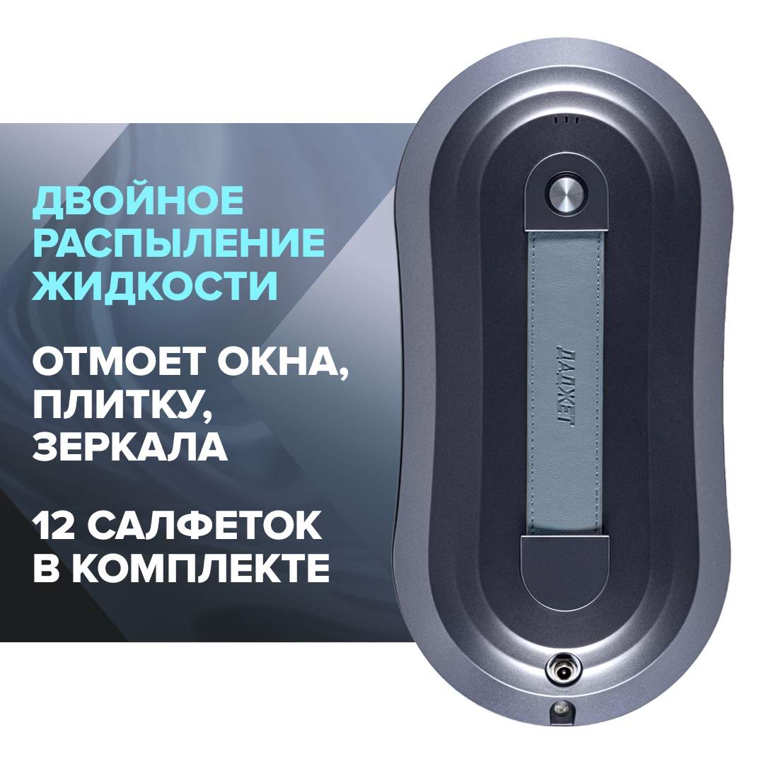 Робот-мойщик окон Даджет w220 серый, купить в Москве, цены в  интернет-магазинах на Мегамаркет