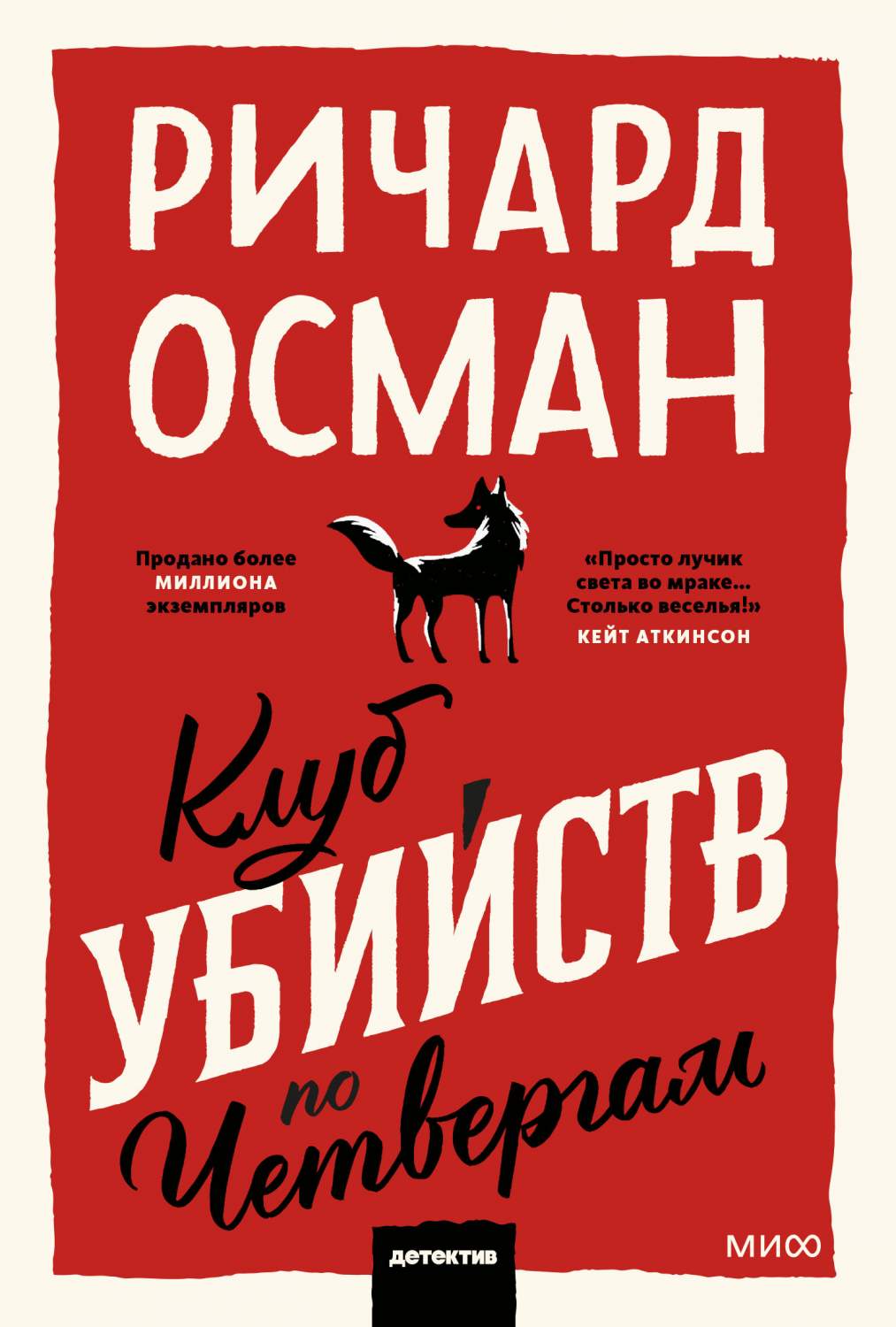 Книга Клуб убийств по четвергам - купить современной литературы в  интернет-магазинах, цены на Мегамаркет | 978-5-00195-843-7