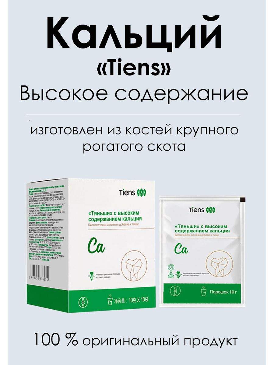 Кальций "тяньши" (для улучшения деятельности мозга). Китайский кальций тяньши. Бад тяньши с высоким содержанием кальция. Общий кальций тяньши. Бад тяньши с высоким содержанием кальция.