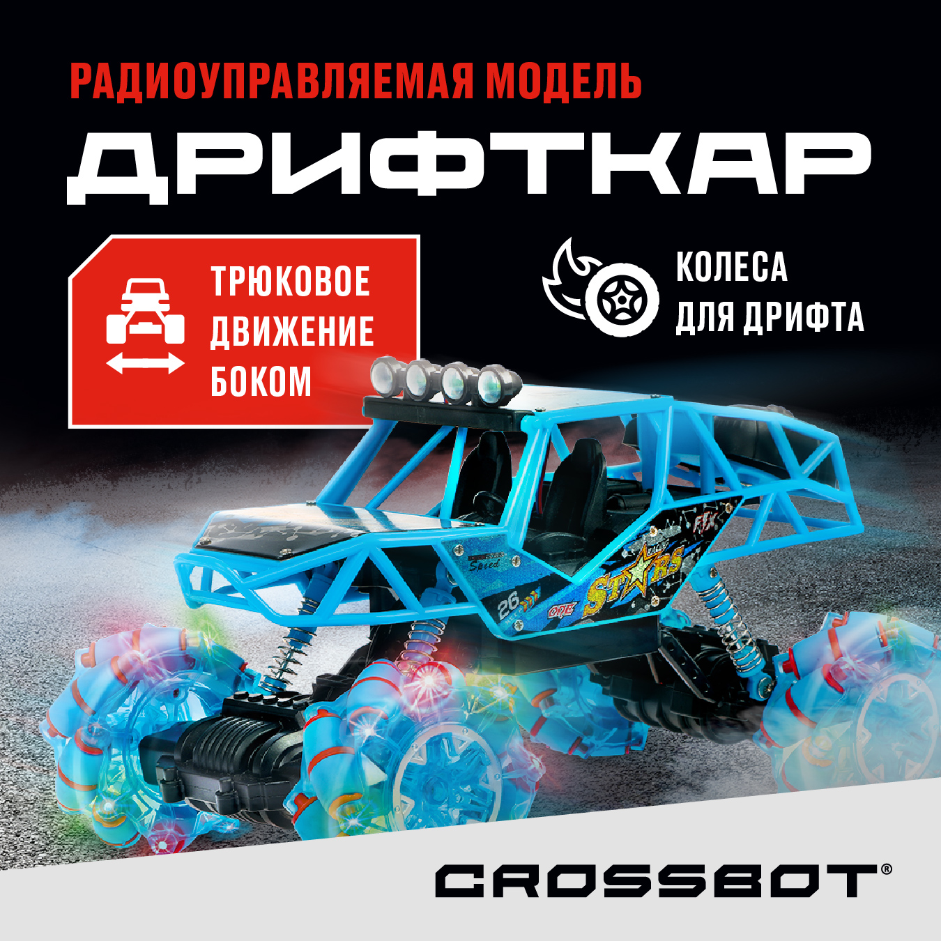 Радиоуправляемая машинка Краулер на пульте Crossbot - купить в ИгрАрния,  цена на Мегамаркет