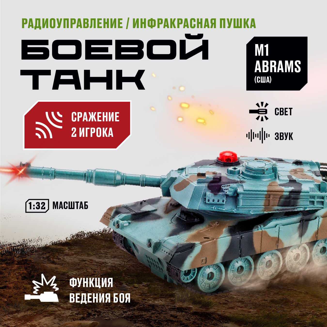 Отзывы о танк Abrams М1А2 на пульте радиоуправляемый Crossbot, 1:32, 870632  - отзывы покупателей на Мегамаркет | радиоуправляемые танки 870632 -  100029541338