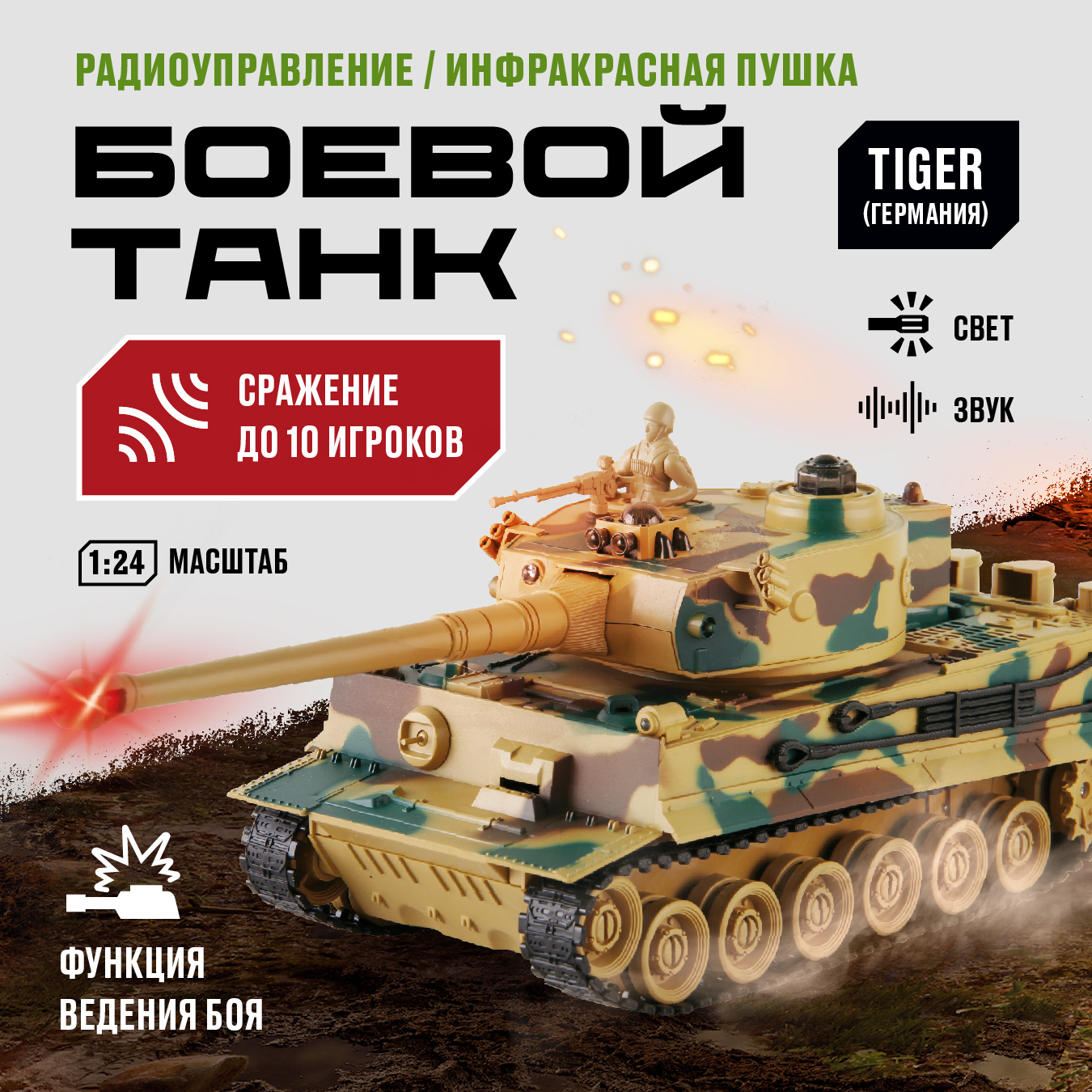 Купить танк TIGER на пульте радиоуправляемый Crossbot, 1:24, 870627, цены  на Мегамаркет