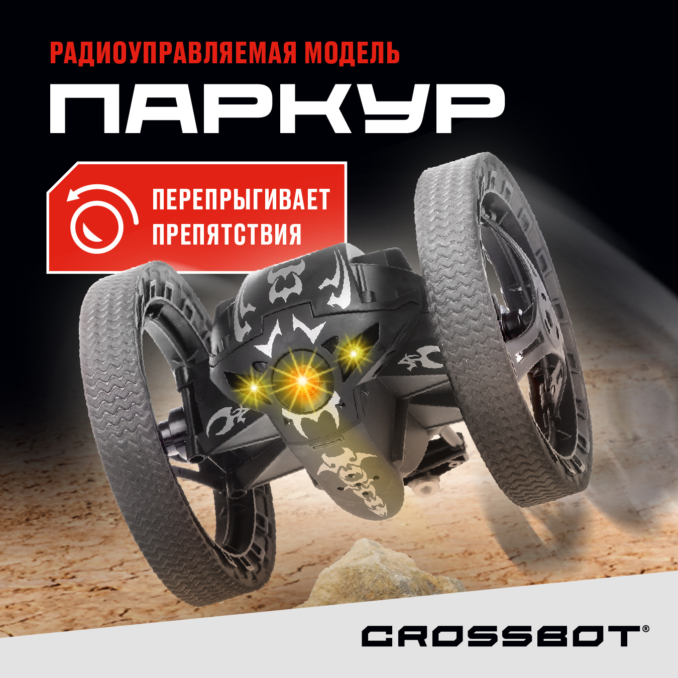 Купить радиоуправляемая машинка Паркур перевертыш на пульте Crossbot, цены  на Мегамаркет