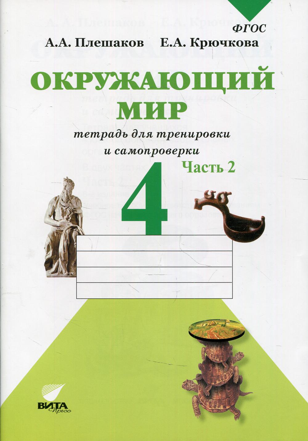 Электронные плакаты и тесты. Окружающий мир. 4 класс Новый диск