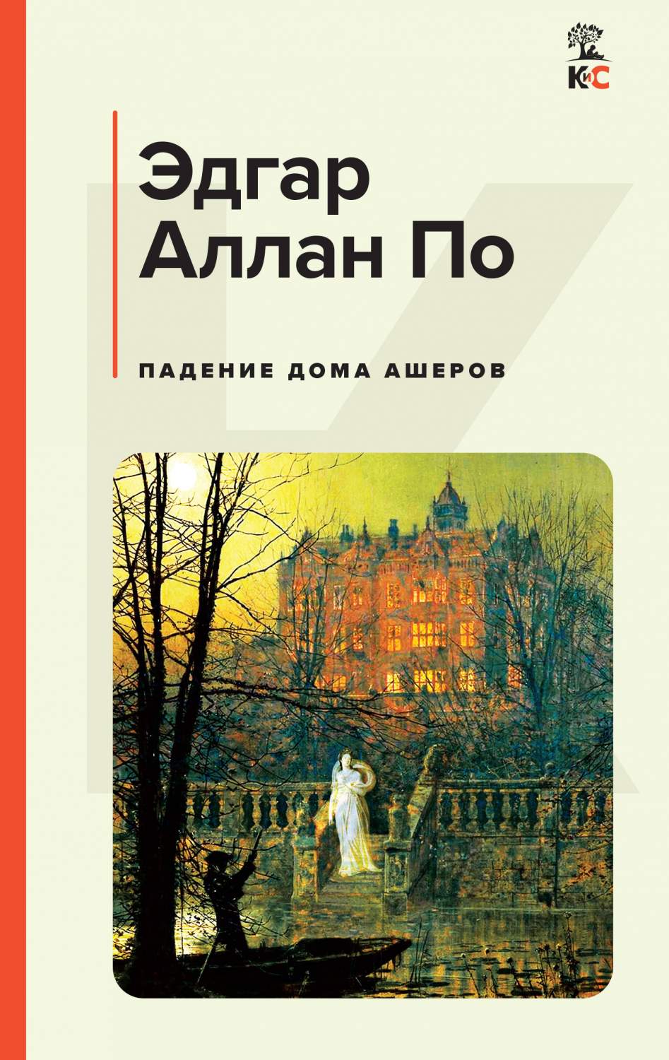 падение дома ашеров жанр произведения (97) фото