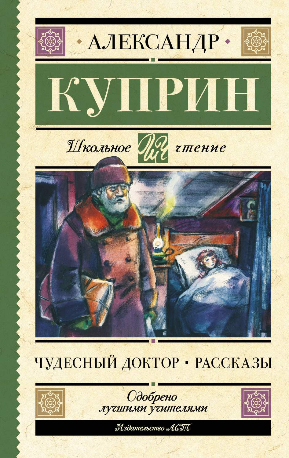 Чудесный доктор. Рассказы - купить детской художественной литературы в  интернет-магазинах, цены на Мегамаркет | 978-5-17-158199-2