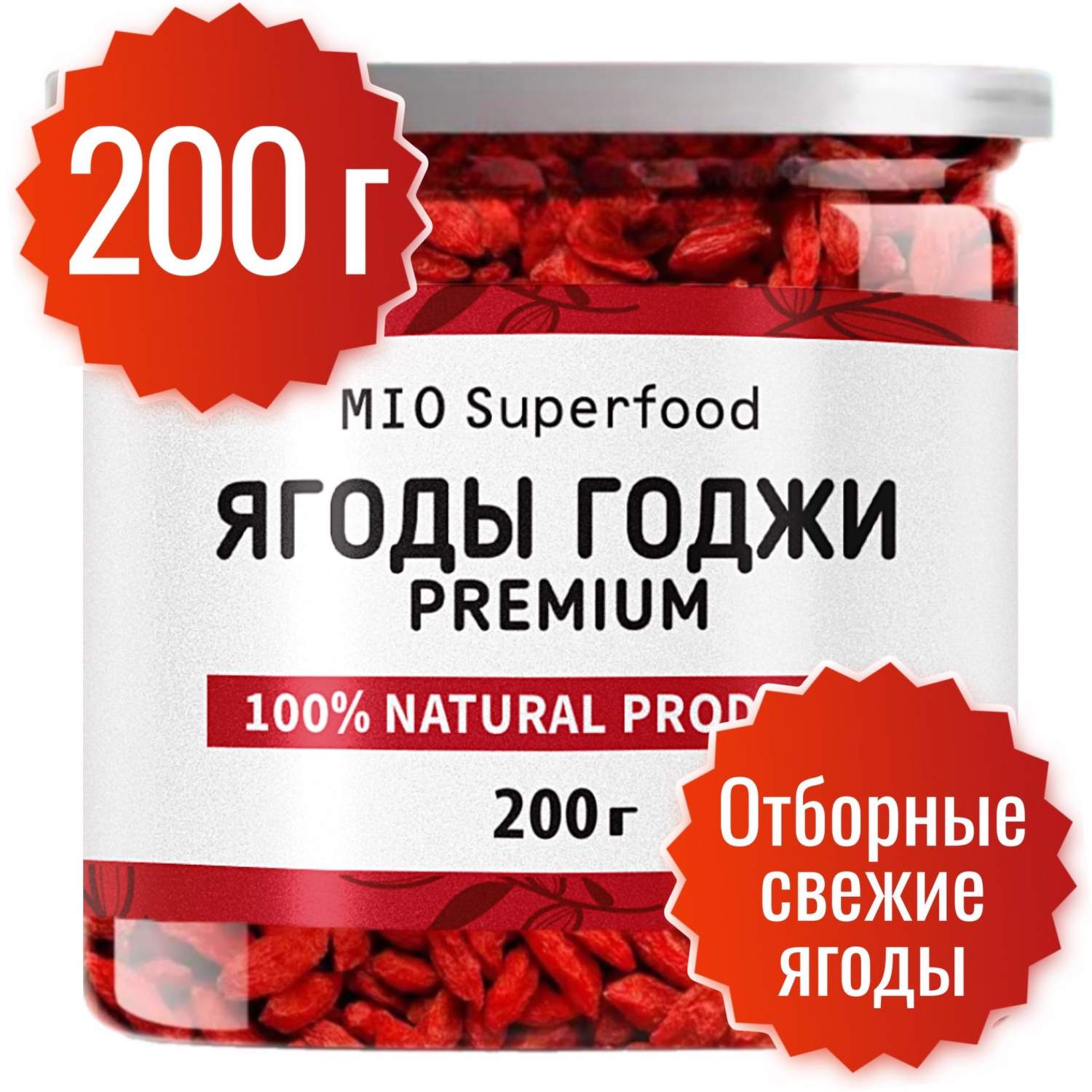 Ягоды Miopharm годжи сушеные Miosuperfood для похудения, контроля аппетита,  200 г - состав и характеристика - Мегамаркет