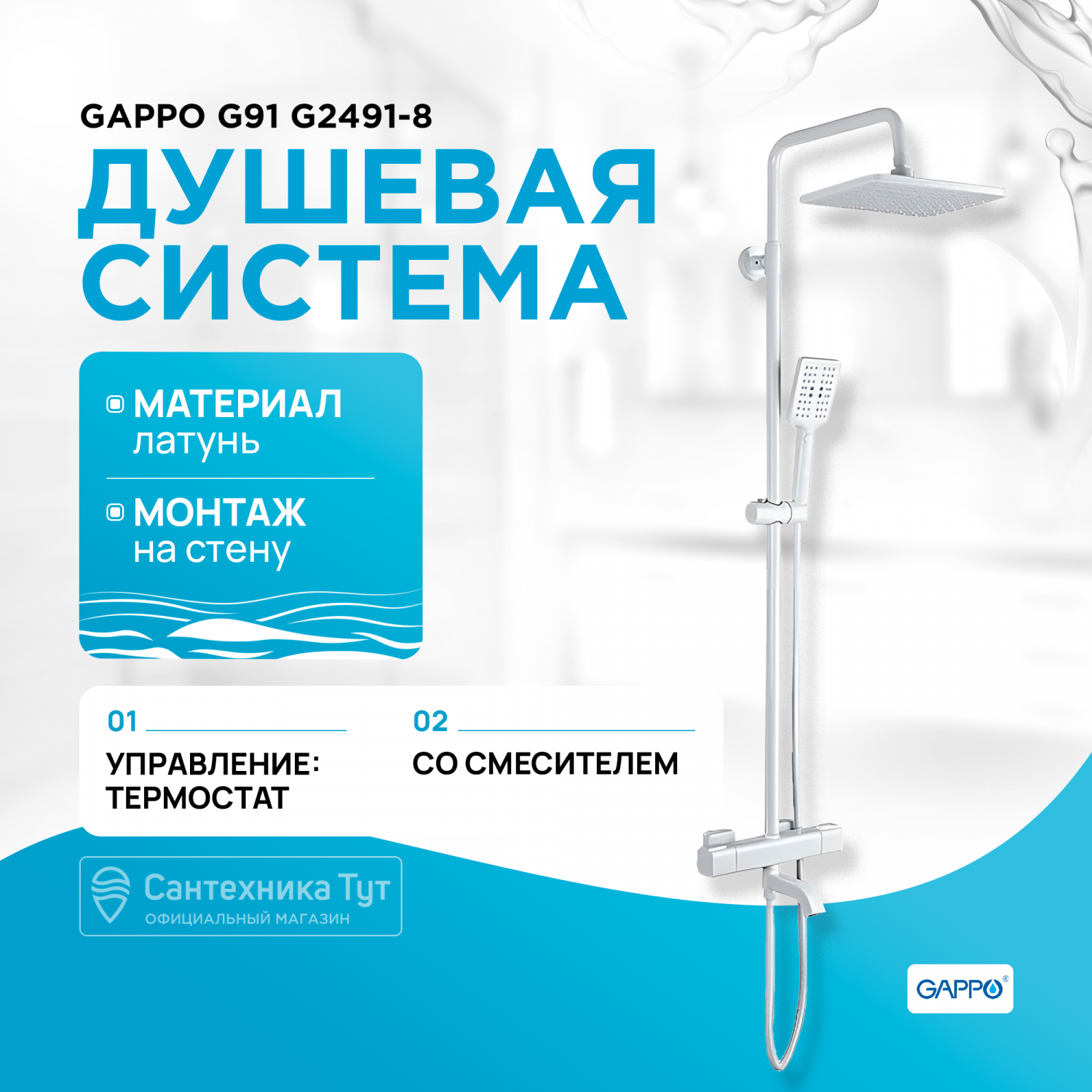 Душевая стойка Gappo G2491-8 с термостатом , белая - отзывы покупателей на  Мегамаркет | 600005534102