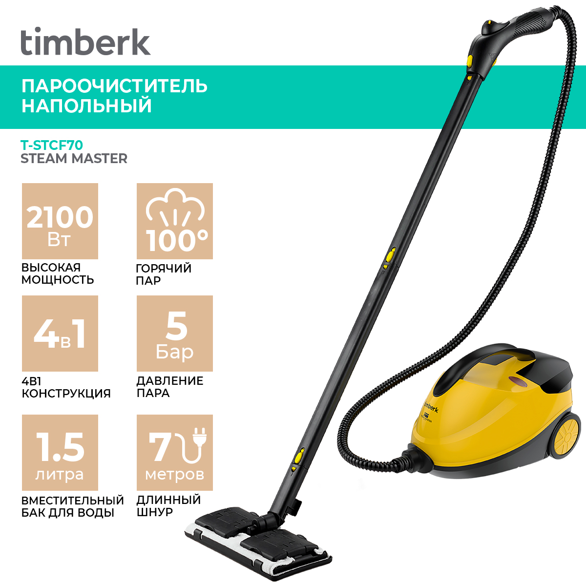 Пароочиститель Timberk T-STCF70 желтый, черный, купить в Москве, цены в  интернет-магазинах на Мегамаркет