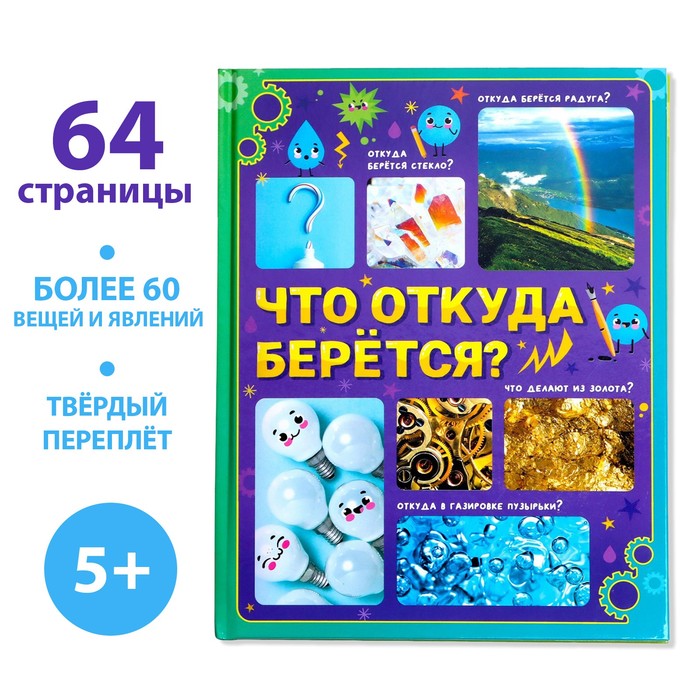 Универсальные детские энциклопедии - купить в интернет-магазинах на ...