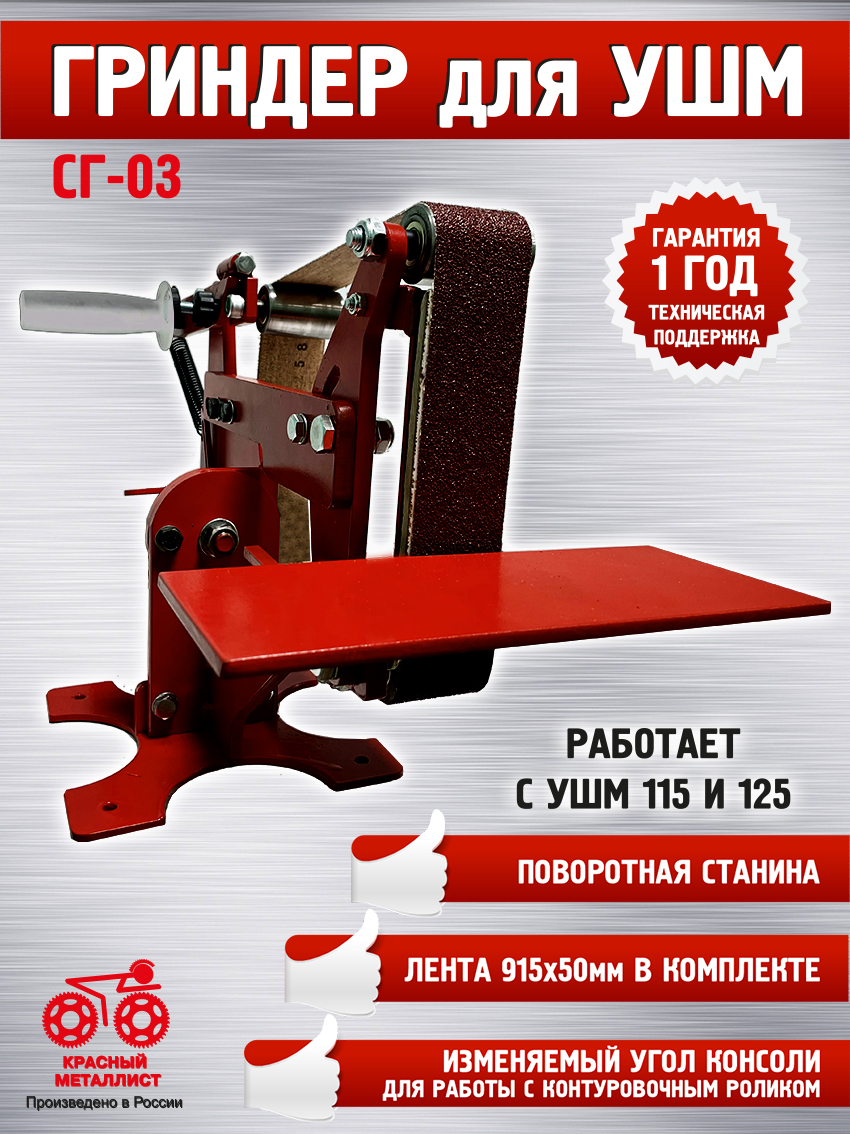 Стойка Гриндер для УШМ 4-х роликовая Красный Металлист СГ-03 купить в  интернет-магазине, цены на Мегамаркет