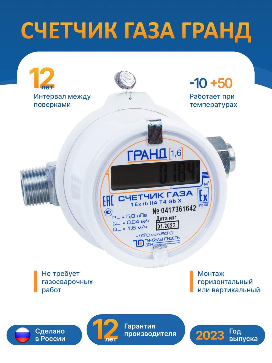 Батарейка Для Счетчика Газа Гранд 1.6 Купить