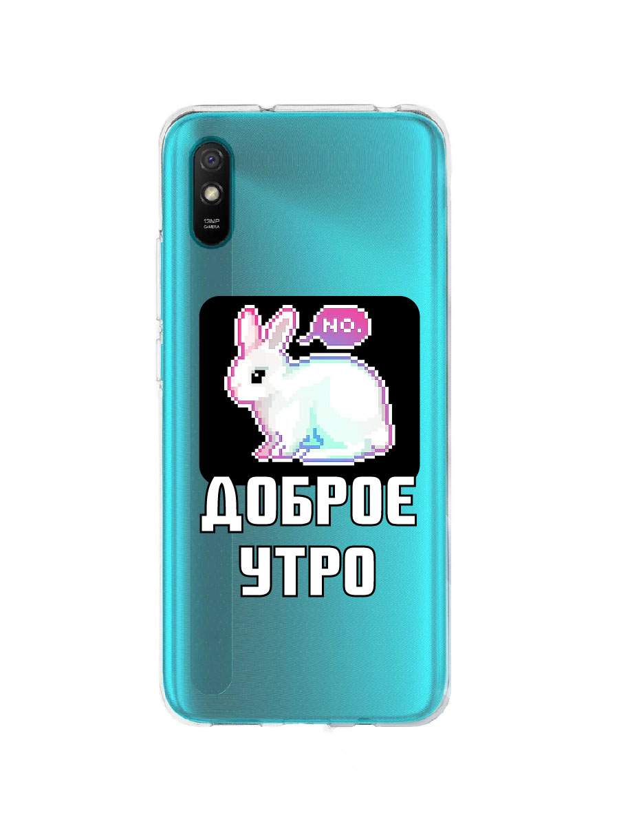 Чехол для Xiaomi Redmi 9A прозрачный c принтом 