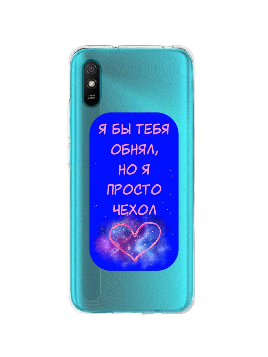 Чехол для Xiaomi Redmi 9A прозрачный c принтом 