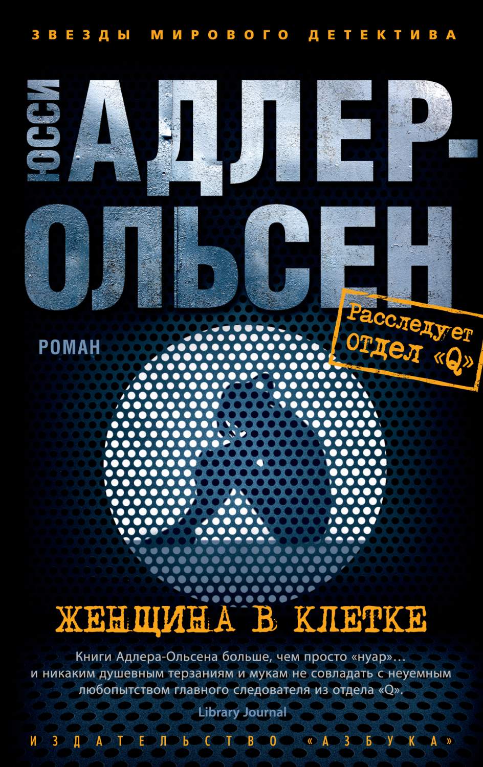 Книга Женщина в клетке (мягк/обл.) - купить современной литературы в  интернет-магазинах, цены на Мегамаркет | 978-5-389-20196-5