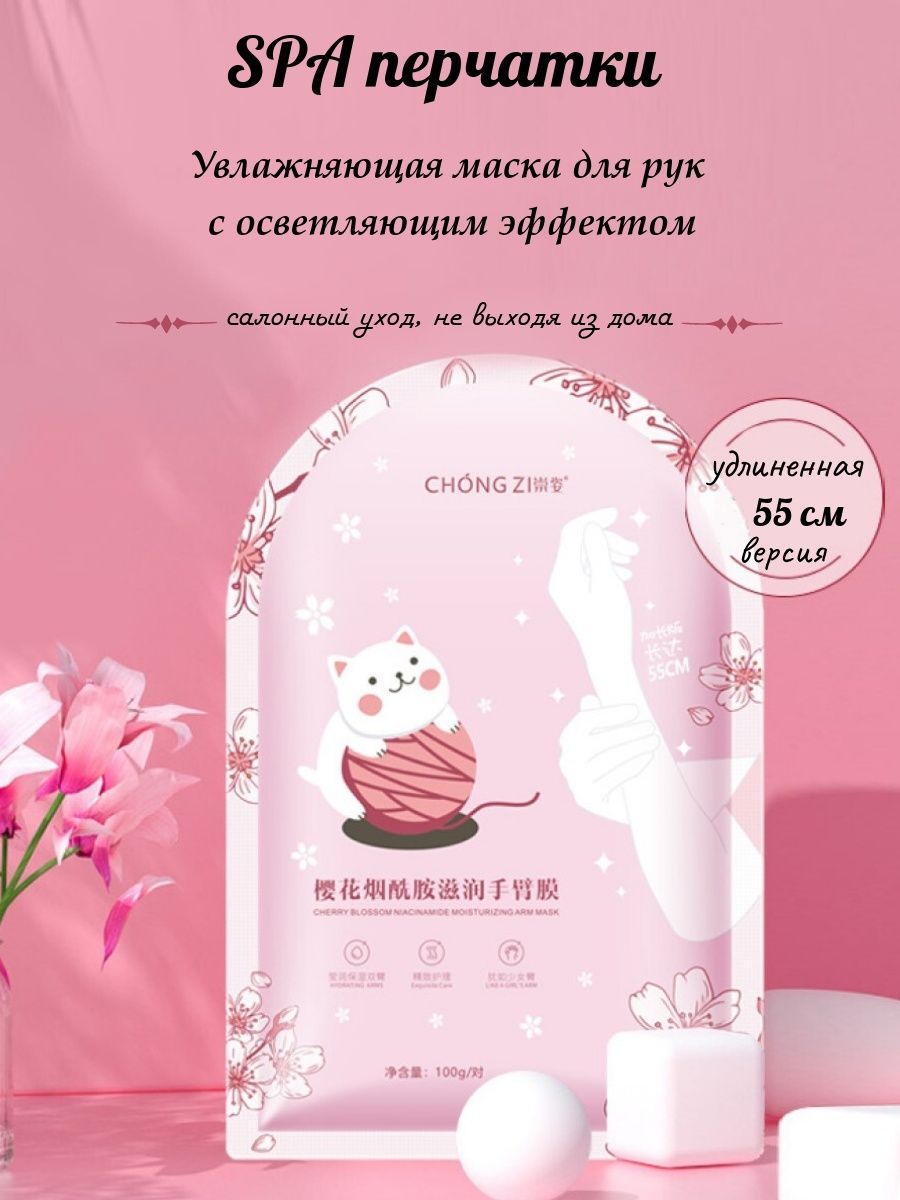 SPA маски-перчатки ChongZi MilisBeauty с гиалуроновой кислотой увлажняющие  удлиненные – купить в Москве, цены в интернет-магазинах на Мегамаркет