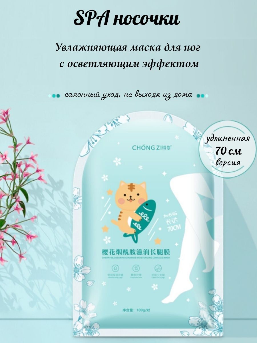 SPA маски-носки ChongZi MilisBeauty с гиалуроновой кислотой увлажняющие  удлиненные – купить в Москве, цены в интернет-магазинах на Мегамаркет