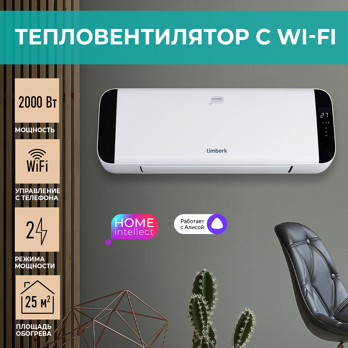 Тепловентиляторы Timberk - купить тепловентилятор Timberk, цены в Москве на  Мегамаркет