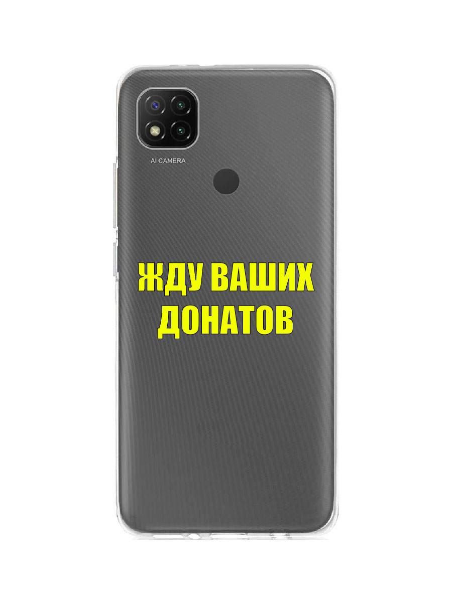 Чехол для Xiaomi Redmi 9C, Xiaomi Redmi 10A прозрачный c принтом 