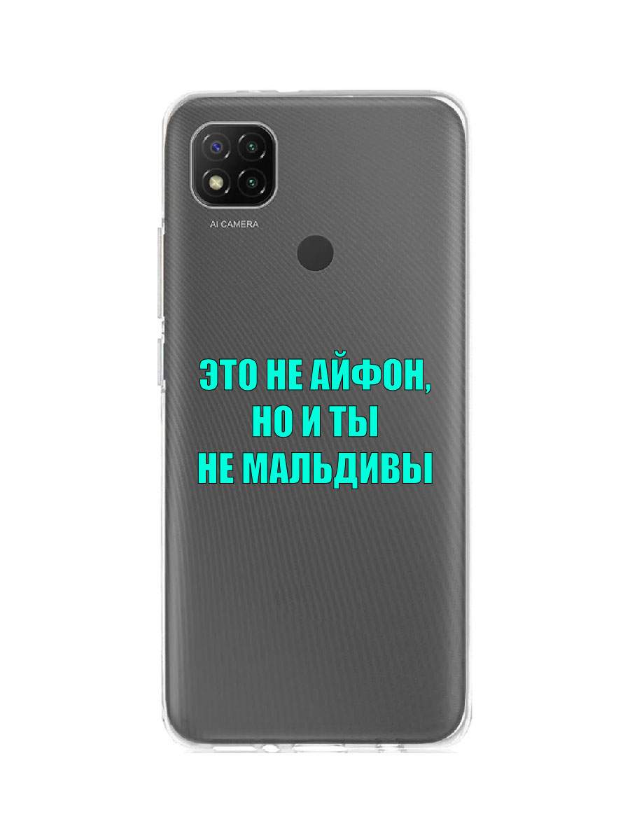 Чехол для Xiaomi Redmi 9C, Xiaomi Redmi 10A прозрачный c принтом 