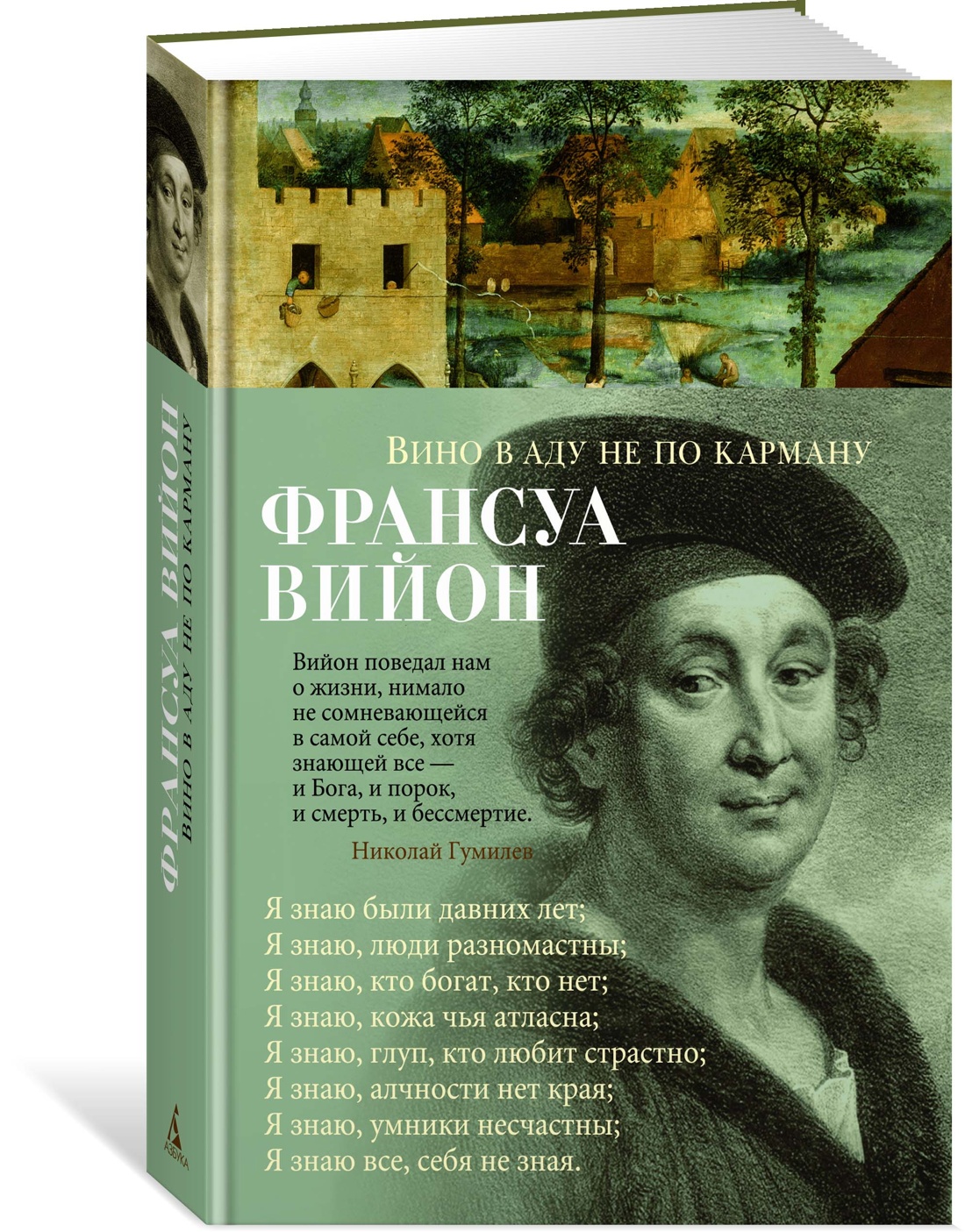 Вино в аду не по карману - купить классической прозы в интернет-магазинах,  цены на Мегамаркет | 978-5-389-22214-4