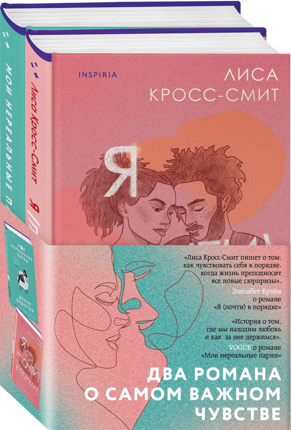 Комплект из 2-х книг Я (почти) в порядке + Мои нереальные парни - купить  современного любовного романа в интернет-магазинах, цены на Мегамаркет |  978-5-04-190064-9