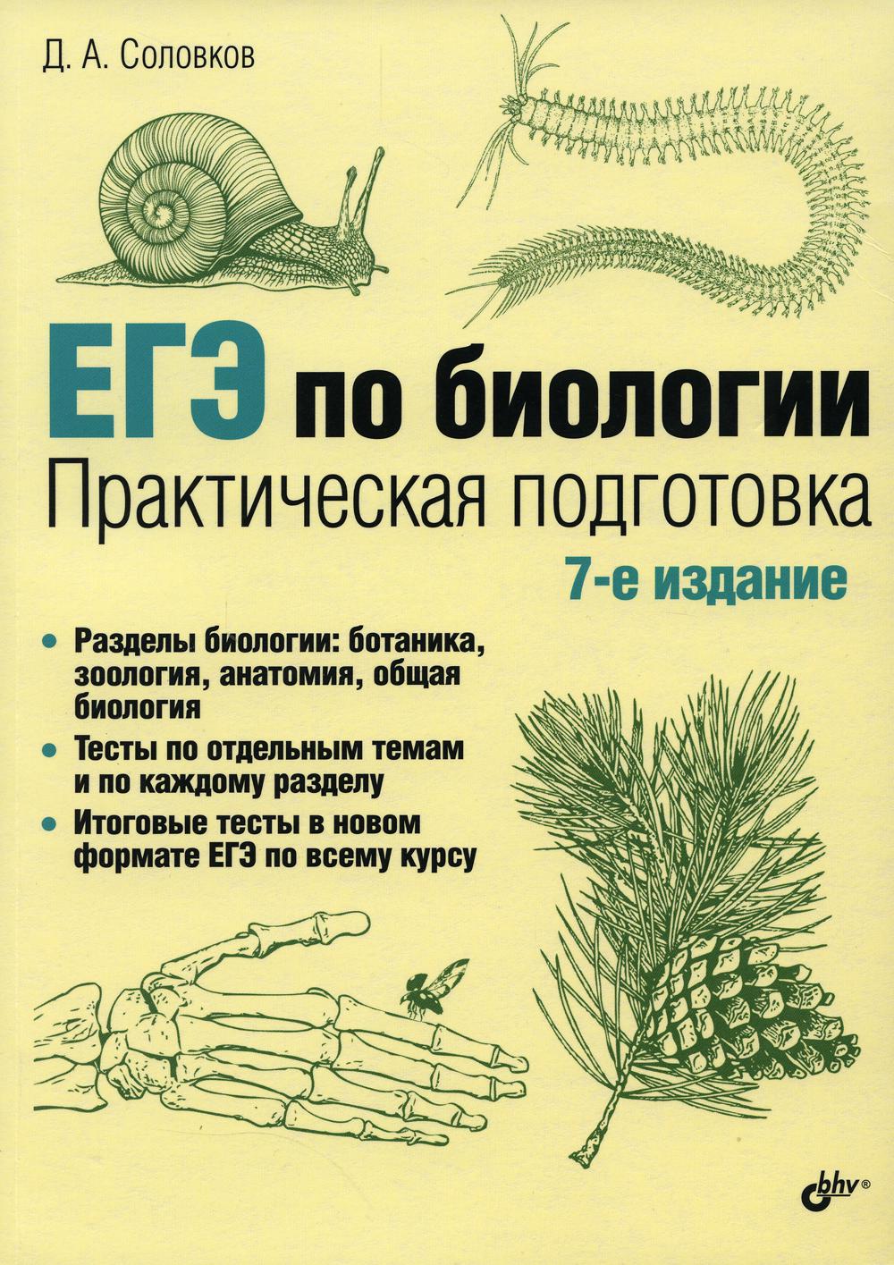 Книги для подготовки к ЕГЭ BHV - купить книгу для подготовки к ЕГЭ Бхв,  цены на Мегамаркет