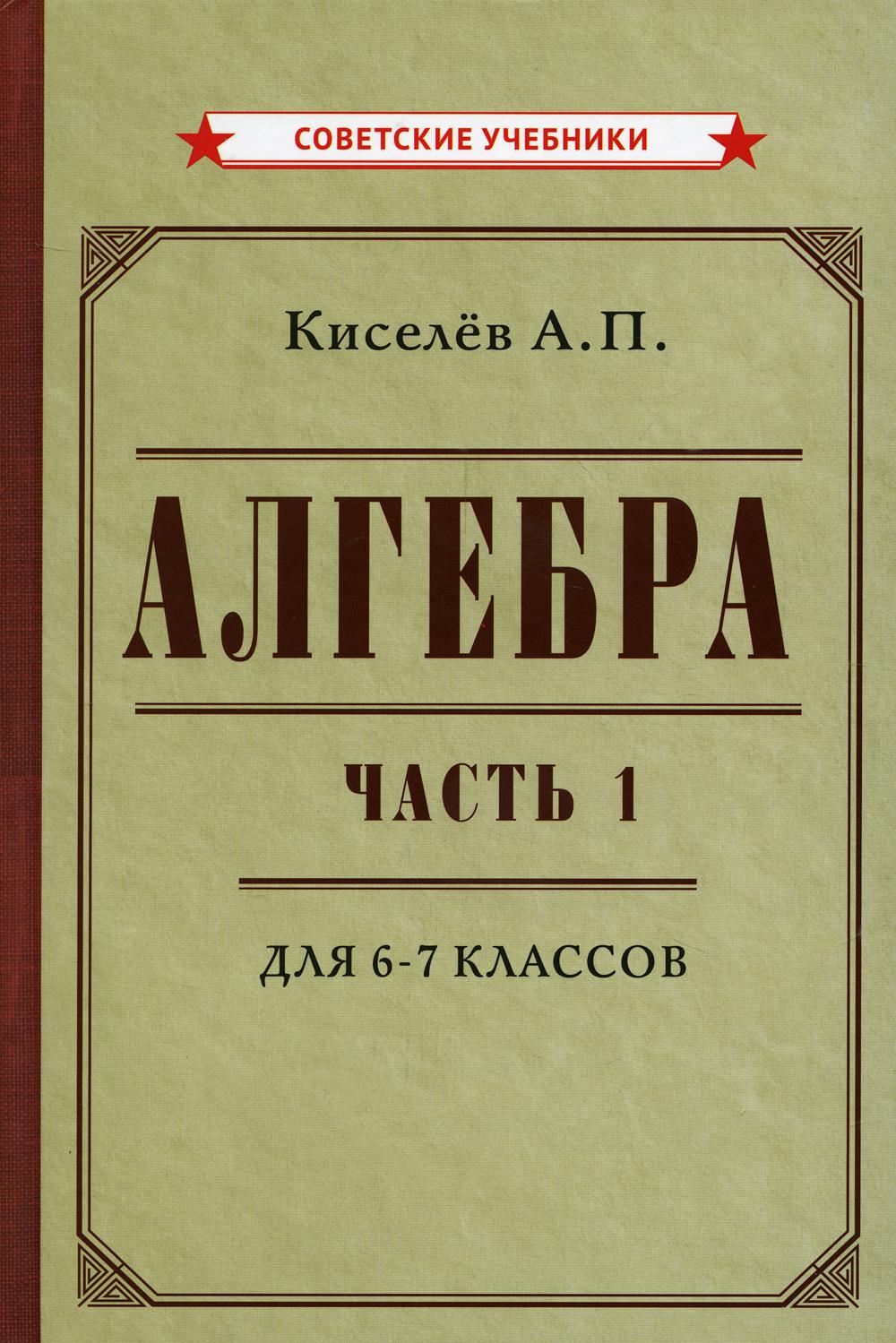 Алгебра. 6-7 классы – купить в Москве, цены в интернет-магазинах на  Мегамаркет