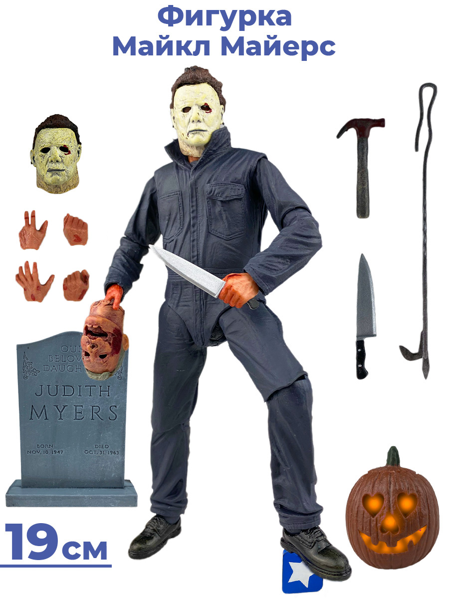 Купить фигурка StarFriend Halloween Michael Myers Хэллоуин Майкл Майерс, 19  см, цены на Мегамаркет