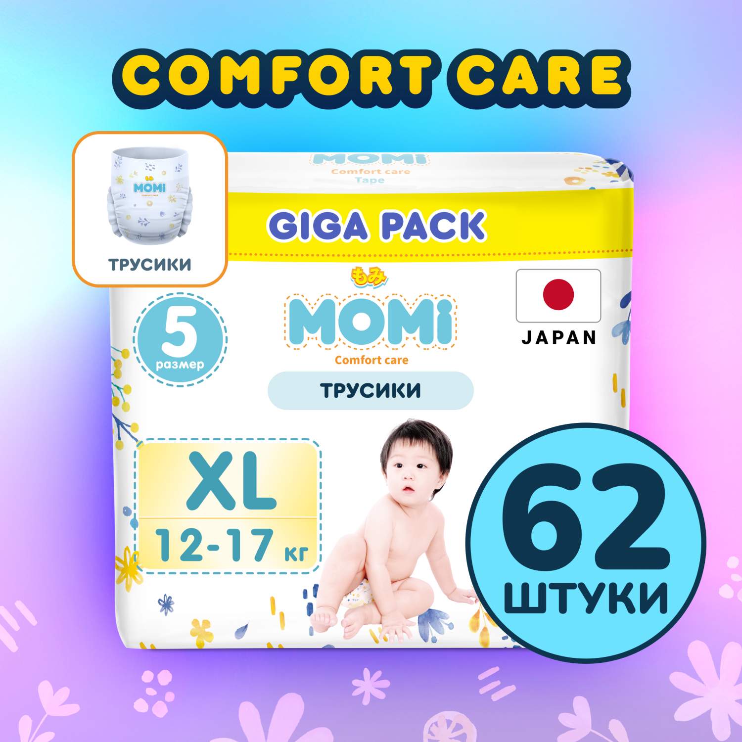 Отзывы о трусики-подгузники MOMI COMFORT CARE XL (12-17 кг) GIGA, 62 шт -  отзывы покупателей на Мегамаркет | японские подгузники 4570180-620337 -  600012506315