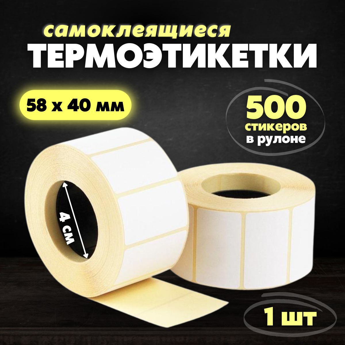 Самоклеящаяся этикетка - купить самоклеящаяся этикетка, цены на Мегамаркет