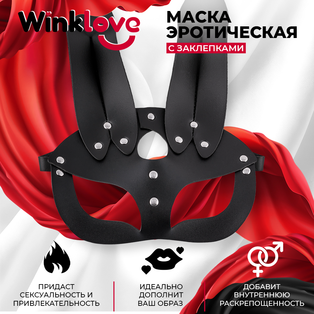 Эротические маски WinkLove - купить эротические маски WinkLove, цены на  Мегамаркет