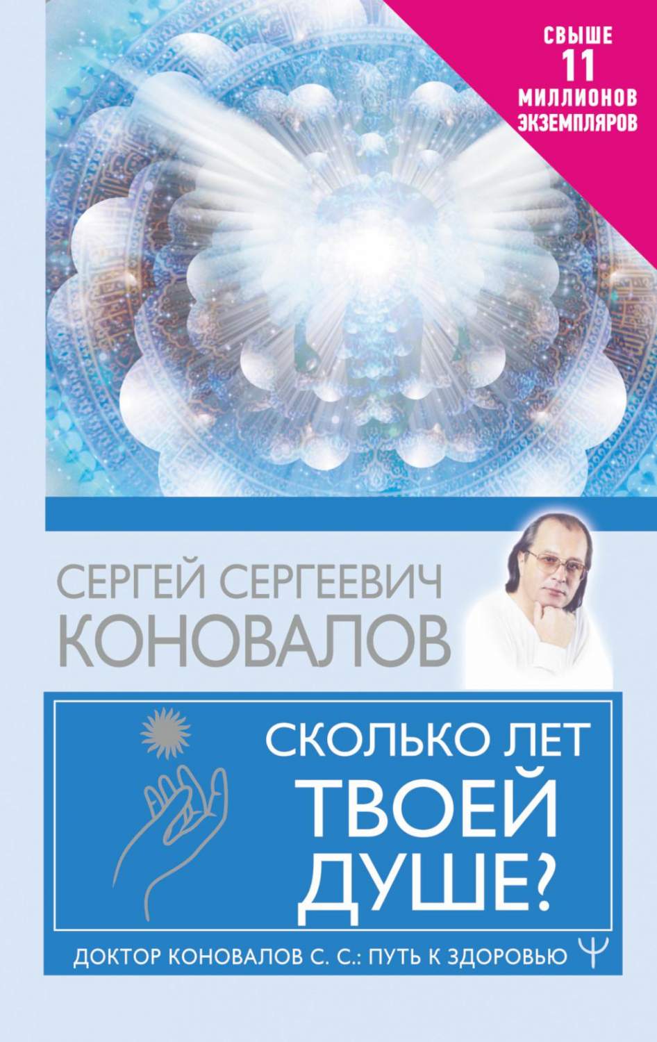 Сколько лет твоей душе? - купить эзотерики и парапсихологии в  интернет-магазинах, цены на Мегамаркет | 1282