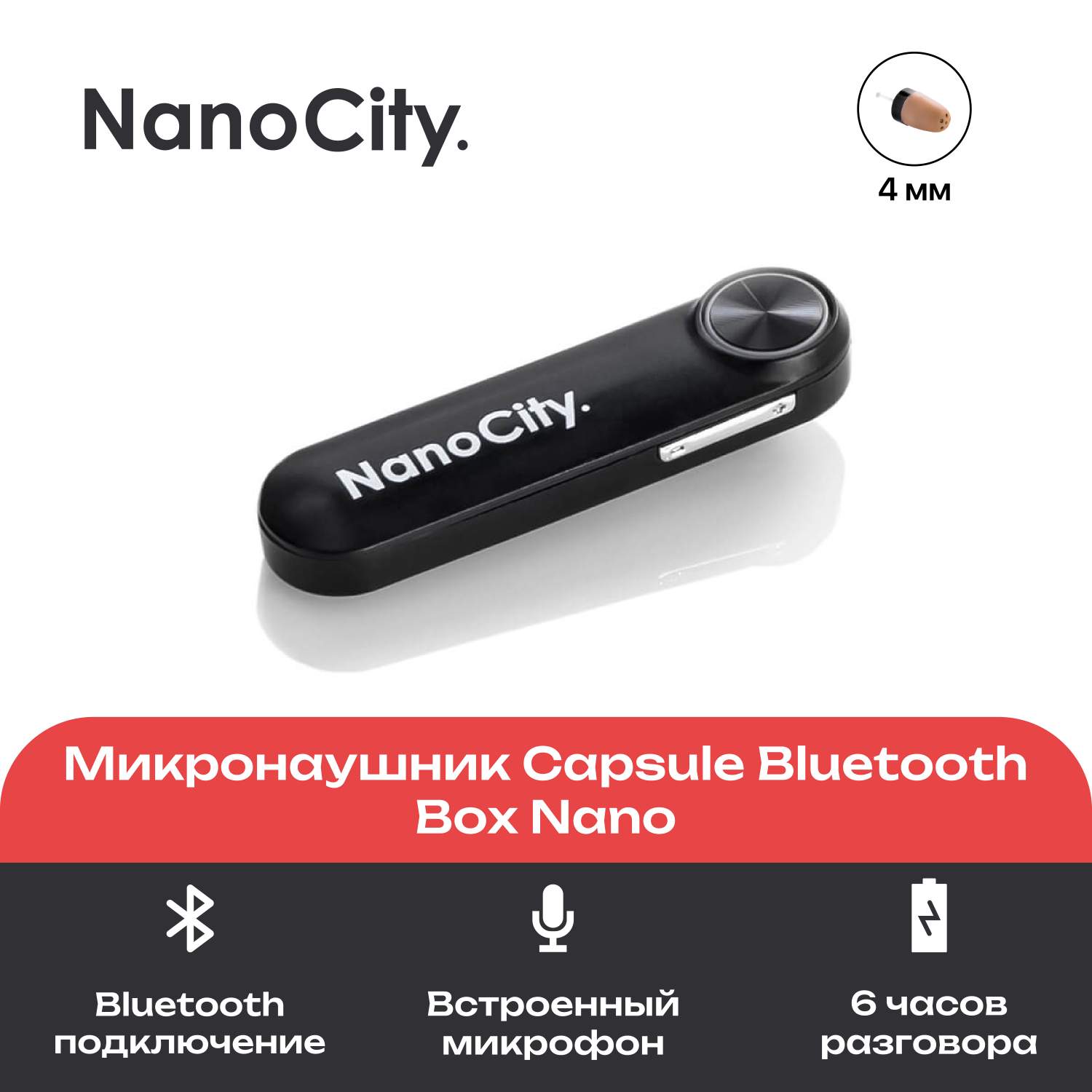 Беспроводной микронаушник Nano City Box Nano, купить в Москве, цены в  интернет-магазинах на Мегамаркет